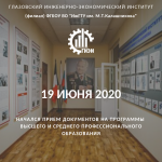 19 июня 2020